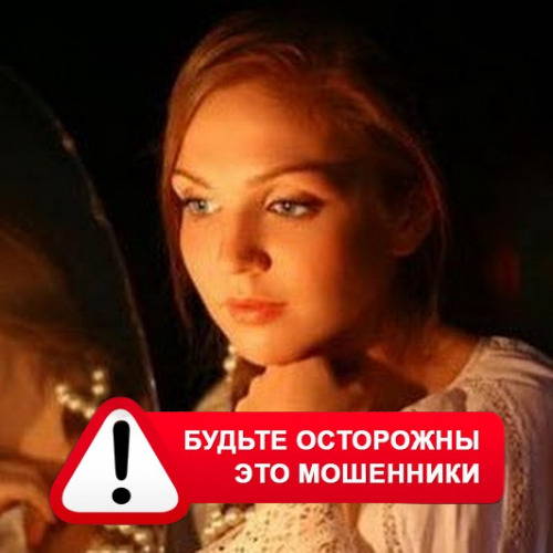 Злата Архипова +79852189312 в Ворсме – это мошенники